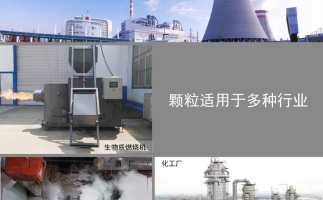 生物質(zhì)顆粒價(jià)格及發(fā)展前景，免費(fèi)拿走，不謝